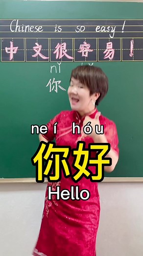 Say Hello in Mandarin and Cantonese