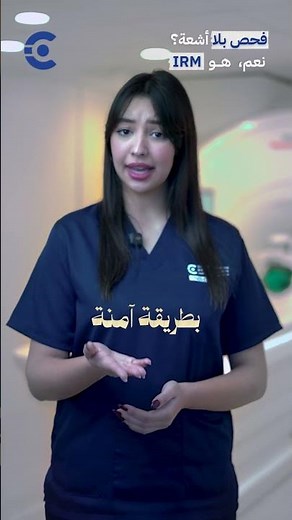 IRM à Nador | Imagerie par Résonance Magnétique Oriental #nador