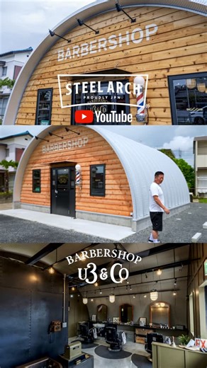 スチールアーチ公式｜低コスト倉庫・店舗・ガレージ建設 on Instagram: "【YouTube公開！】 店舗デザイン＆コスト削減！ スチールアーチで叶えたヴィンテージ店舗空間 ⁡ 埼玉県羽生市にて、新たにオープンした「BARBER SHOP U3&Co. ＠barber_u3 」様の新店舗。 その店舗施工に、当社のスチールアーチ構造をご採用いただきました。 ⁡ スチールアーチを活かし、ヴィンテージ感と機能性を両立した空間に仕上がっています。 ⁡ 「ニューヨークの廃工場跡地で営業するローカルバーバー」というコンセプトのもと、 素材選びから細部の設えまで、お客様のこだわりを詰め込んだ店舗をYouTubeにて公開中です！ ⁡ 完成後のスチールアーチルームツアーや設計士・工務店・お客様のリアルな声もぜひご覧ください。 ⁡ 動画はプロフィールリンクからご覧いただけます。 ⁡ ⁡ ▼スチールアーチ仕様 ・間口／7.2m ・奥行／6.5m ・最高高さ／4.1m ・妻面正面／レッドシダー貼り ・妻面背面／金属サイディング ・断熱／GAINA 断熱・遮熱塗料 ⁡ _________________