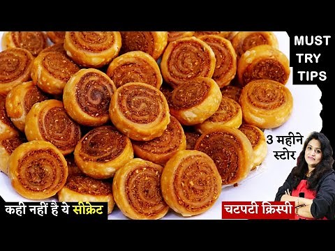 बिना फेल 1दम खस्ता चटपटी बाकरवडी 3खास टिप्स से-सब खाते रह जये| Crispy Bhakarwadi Ki Recipe Bakarwadi