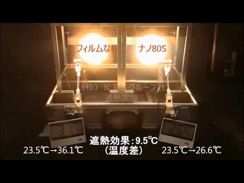 遮熱実験 ３Ｍ Ｎａｎｏ８０Ｓ（ナノ８０Ｓ）
