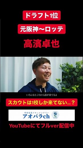 Takuya Takahama's baseball career (Hanshin Tigers - Chiba Lotte Marines)