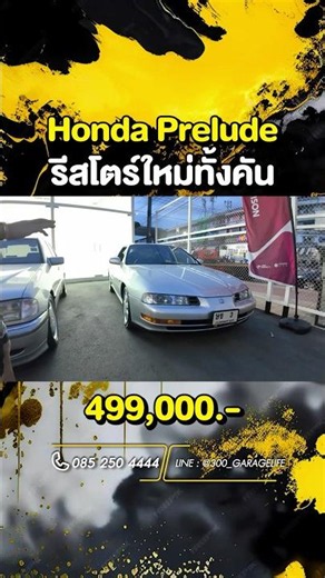 Fully Restored Honda Prelude #honda #prelude #usedcars