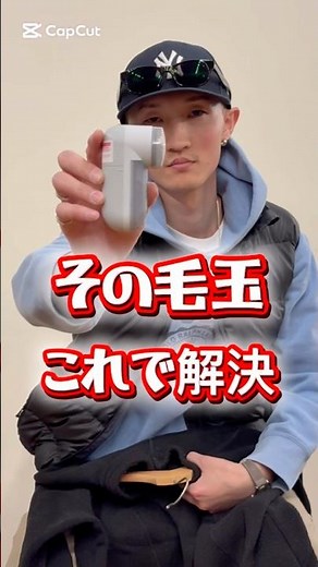 【毛玉の取り方】今回はダイソーの200円で買える電動毛玉取りを使ってみました。簡単に取れるので是非試してみてください。#ファッション #古着 #sdgs
