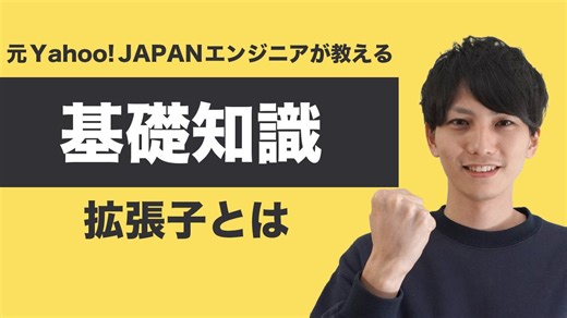 拡張子とは何か?パソコン・プログラミング学習の基礎知識を解説!