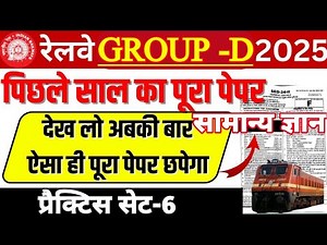 🔥 RRB GROUP D EXAM 2025 PREVIOUS YEAR SOLVED QUESTION PAPER|RAILWAY GROUP D EXAM GK PRACTICE SET