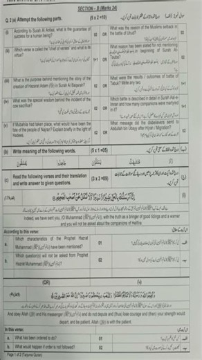 🔥 Class 11 Tarjuma Tul Quran Subjective Paper 2026 | FBISE Today Paper Review & Expected Answers