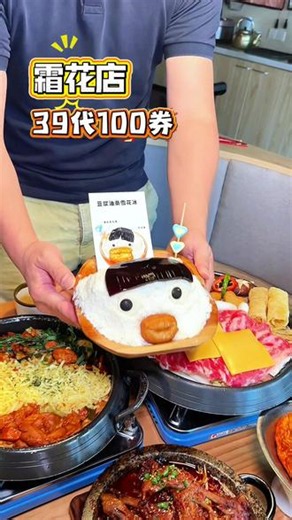 霜花店 39代100 老牌朝鲜族料理店，这次7周年活动太给力了39代100的券，而且还在南京东路这么好的地段，安排起来吧#外滩韩式料理 #霜花店朝鲜族料理 #上海外滩美食 #南京东路美食#外滩美食