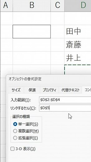 Excel【1分】リストボックスの活用！ #shorts