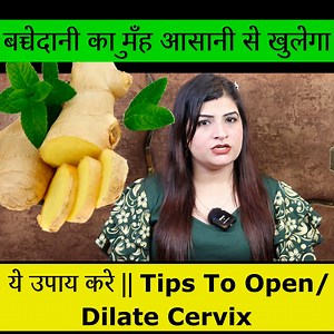 3.3K views · 28 reactions | Cervix Ka Muh Kholne Ke Upay l...