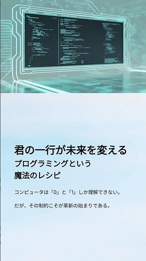 ｉパス【プログラミングの役割，プログラム言語の種類，特徴】君の一行が未来を変える｜プログラミングという魔法のレシピ