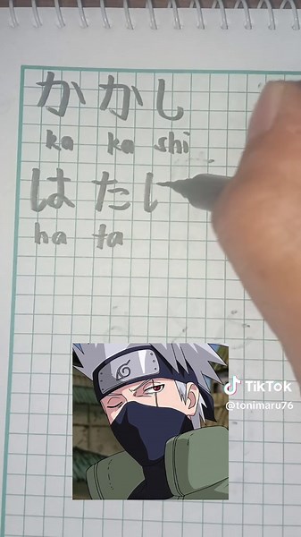 書き方：カカシの名前をひらがなで