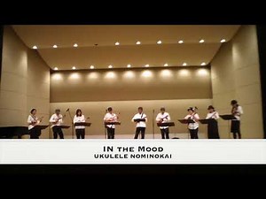 イン・ザ・ムード（ウクレレアンサンブル）In The Mood〜ukulele ensemble〜