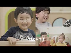 2019 EBS 로고송 "알려줘" (유치원 자막 Ver)_SB
