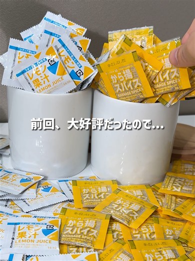 から揚スパイス100袋＋レモン果汁100袋をプレゼント！応募方法とおすすめ食べ方