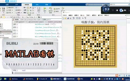 如何用MATLAB制作经典的围棋游戏，用鼠标进行控制下棋与悔棋，让你们充分地感受到编程游戏的乐趣，喜欢的同学们来观看吧。