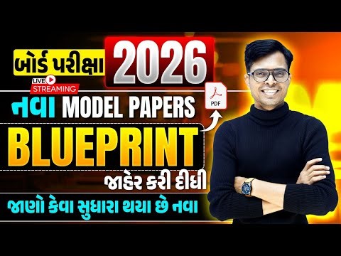 BREAKING NEWS ! | March 2026 Board Exam Model Paper & New Blueprint