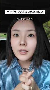 왜 장애를 다시 등록해야할까?🦻🏻 #보청기 #청각장애
