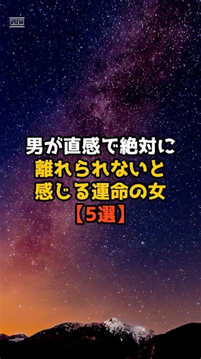 実は最初から決まってます。男が「絶対に離れられない」と直感する運命の女【5選】#恋愛心理学 #恋愛 #男心 #女心 #両思い #片思い #性格 #結婚 #告白 #元カノ#元カレ