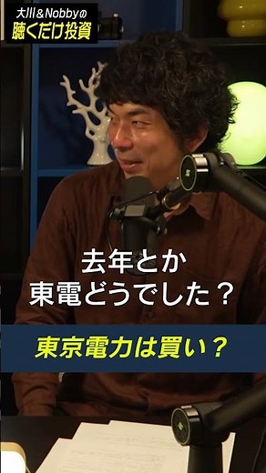 【フジクラ急騰！週明けも続く？】日経平均は異次元の領域へ / 利上げ局面で狙うべきはメガバンク株!? / 上場した「GO」の今後の見通しについて【大川＆Nobbyの聴くだけ投資】大川 智宏