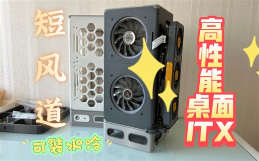 接近完美的3D打印桌面垂直立塔高性能ITX机箱、高强散热能力 可装水冷！CNC机箱工艺设计 极限优化3d打印瑕疵 六边形机箱勇士