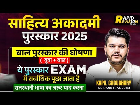 Booster Dose : Sahitya Academy Award 2025 - साहित्य अकादमी पुरस्कार 2025 | Kapil Choudhary Sir