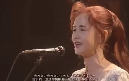 中島みゆき［旅人のうた ］现场版