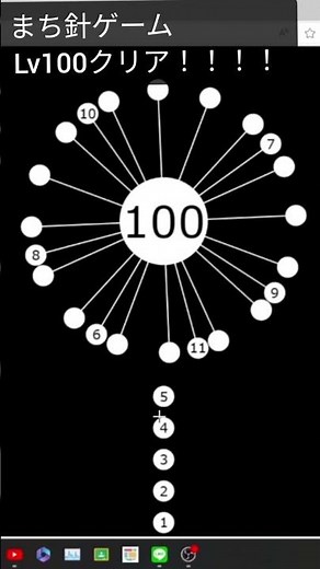 【まち針ゲーム】Lv100クリア！！！！