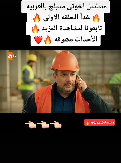 مسلسل اخوتي مدبلج كامل: الحلقة 1🔥