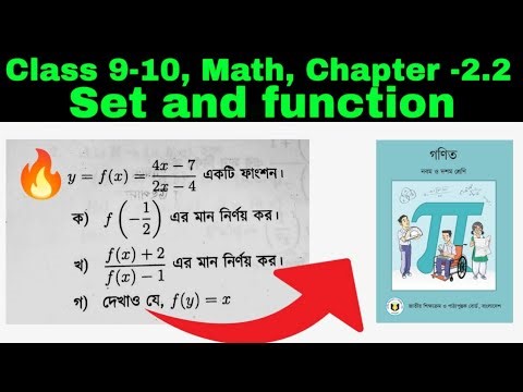 General Math অধ্যায় ২.২ | Set & Function সৃজনশীল(৫) প্রশ্ন সমাধান | SSC গণিত