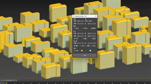【更新啦】3DMAX建筑魔术师MagicBuilding，一键批量生成建筑配景楼插件！