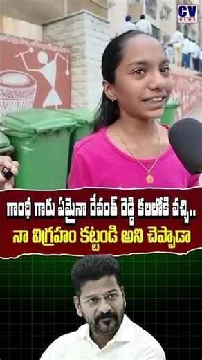 గాంధీ గారు ఏమైనా రేవంత్ రెడ్డి కలలోకి వచ్చి.. నా విగ్రహం కట్టండి అని చెప్పాడా ?
