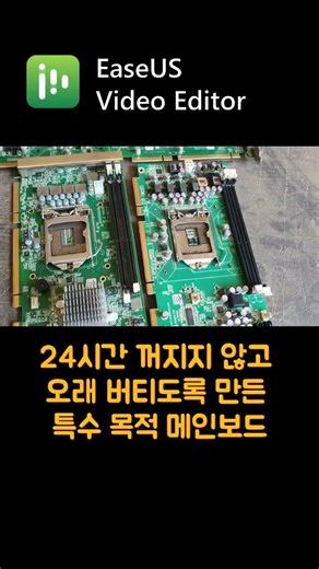 산업용 기계에 쓰이는 메인보드 특징(컴퓨터 PC부품 매입 가격상담) #shortvideo