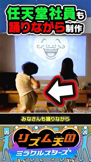 【ノリとは？】任天堂社員も踊りながら制作したリズ天を子供が遊ぶと…？？？ #リズ天 #リズム天国 #ミラクルスターズ