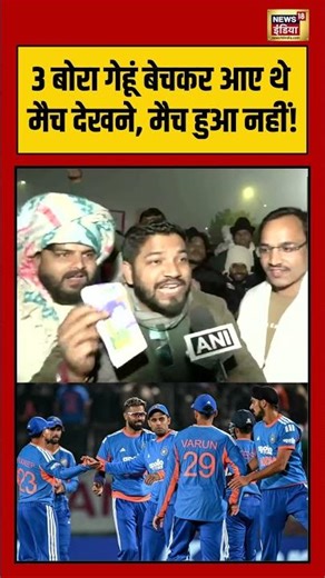 3 बोरा गेहूं बेचकर आए थे मैच देखने, मैच हुआ नहीं! | #lucknow | #cricket | #indvsrsa