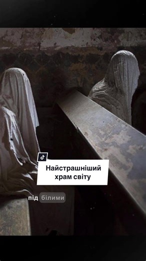 Найвідоміший храм світу з містичними скульптурами #храм #церква #релігія #культура #архітектура #скульптура #мистецтво #історія #цікаве #цікаво #україна #християнство #містика