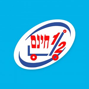 בקצביה של חצי חינם- גם הבשרים הכי איכותיים👌 וגם במחירים הכי טובים🥇 🥩בשר צלעות טרי 2 ק"ג רק ב 100 ₪ 🥩כרעיים עוף טרי 3 ק"ג רק ב 60 ש"ח 🥩שוקיים עוף טרי 2 ק"ג רק ב 50 ש"ח 🥩בשר כתף עגל טרי רק ב 59.90 ש"ח לק"ג 🥩בשר שריר טרי 2 ק"ג רק ב 90 ₪ 🥩חזה עוף חצוי טרי 2 ק"ג רק ב 60 ש"ח 🥩פילה עוף טרי 2 ק"ג רק ב 80 ש"ח 🥩כבד עוף טרי רק ב 19.90 ש"ח לק"ג 🥩פילה מדומה טרי רק ב 59.90 ש"ח לק"ג 🥩פילה עגל טרי רק ב 179 ש"ח לק"ג 🥩סינטה טרי רק ב 129 ש"ח לק"ג וגם.. המבצע של המדינה חוזר ובענק‼️50% הנחה על למעלה מ 7