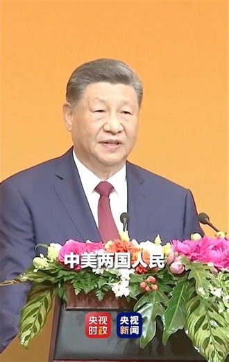 习近平为美国总统特朗普举行欢迎宴会：中美两国人民都是伟大的人民，实现中华民族伟大复兴和让美国再次伟大，完全可以并行不悖、相互成就、造福世界 | CCTV