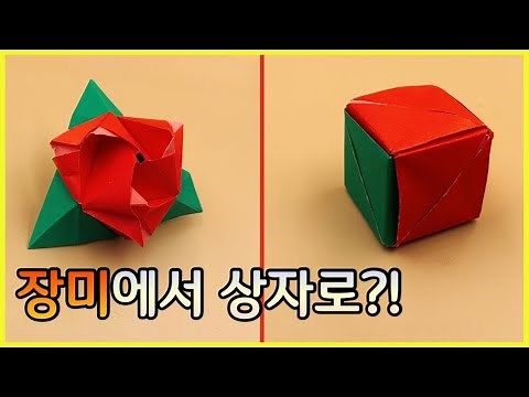 How about this wonderful gift? Magic Rose Box: A Rose That Transforms into a Box / Easy Origami /...