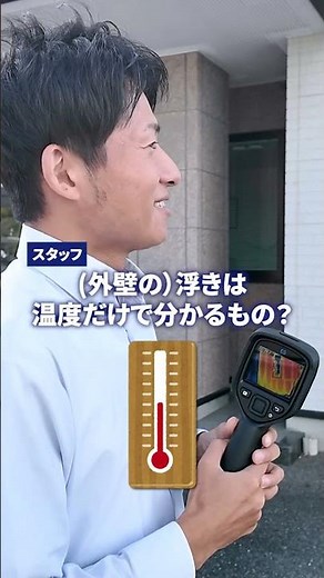 [Wall Inspection] How does infrared thermography reveal loose tiles? A demonstration from shootin...