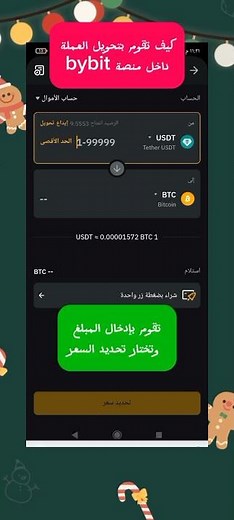 طريقة تحويل العملة و التداول على منصة بايبيت bybit