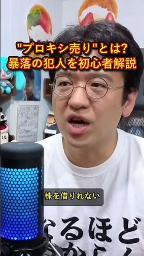 【宇宙株】"プロキシ売り"とは?暴落の犯人？を初心者目線で解説 #マックスむらい #宇宙株 #プロキシ売り