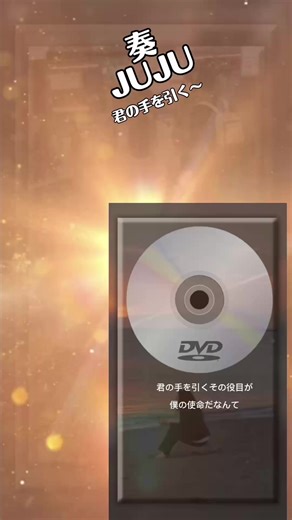 #歌詞動画 #奏 coverd by JUJU