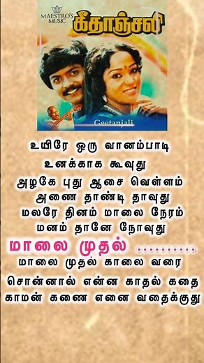 Ilayaraja|Geethanjali|Thulli ezhunthathu|Night time melodies|80s tamil song|Isaignani|ilayaraaja