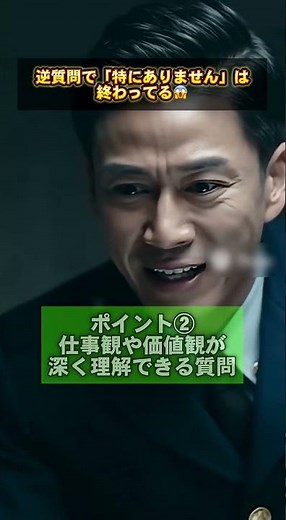 【保存推奨】最終面接の逆質問テンプレ コメントで他におすすめの逆質問あったら教えて👇#就活 #就活生 #28卒 #26卒 #27卒 #逆質問 #最終面接 #面接対策 #就活ノウハウ #内定