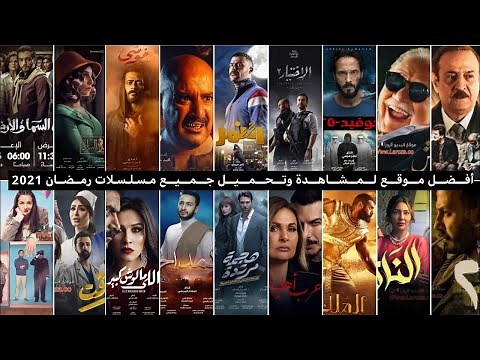 افضل مواقع لمشاهده مسلسلات رمضان 2023