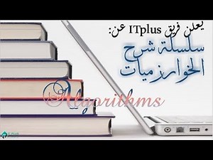 Algorithms : Explanation the first test