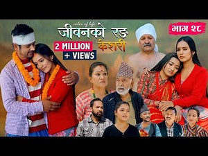 जीवनको रङ "केशरी" Episode -28 || Keshari || 25th April 2025