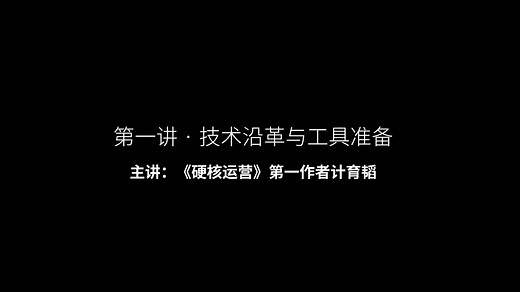 《低代码SVG交互设计学导论》第一讲 | 计育韬主讲 | 奇点新媒体研究中心 | 技术沿革与工具准备 | 复旦大学