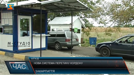 З 10 грудня працює і на кордоні з Румунією у пунктах пропуску офіційно запрацювала цифрова система в’їзду та виїзду EES — Entry/Exit System. Це нова європейська технологія, що замінює традиційне штампування паспортів та дозволяє фіксувати перетин кордону автоматично. Варто зазначити,що під час першого перетину кордону створюватиметься цифровий запис кожного мандрівника, який прямує до ЄС. При наступних перетинах біометричні дані звірятимуться із цим записом. У дітей віком до 12 років відбитки па